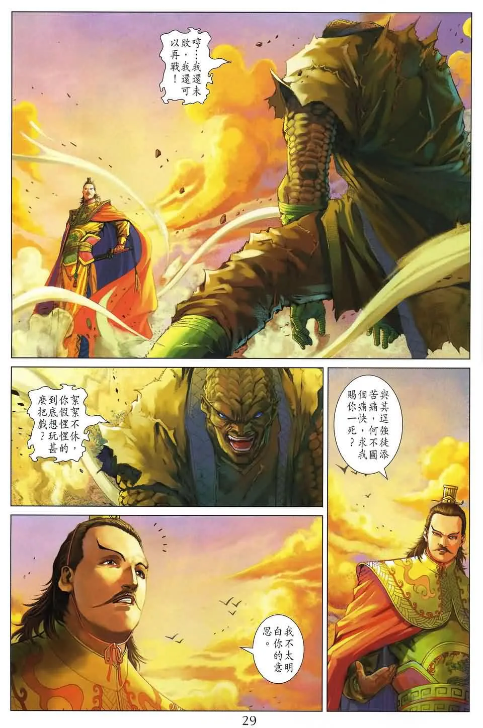 第155话 第29页