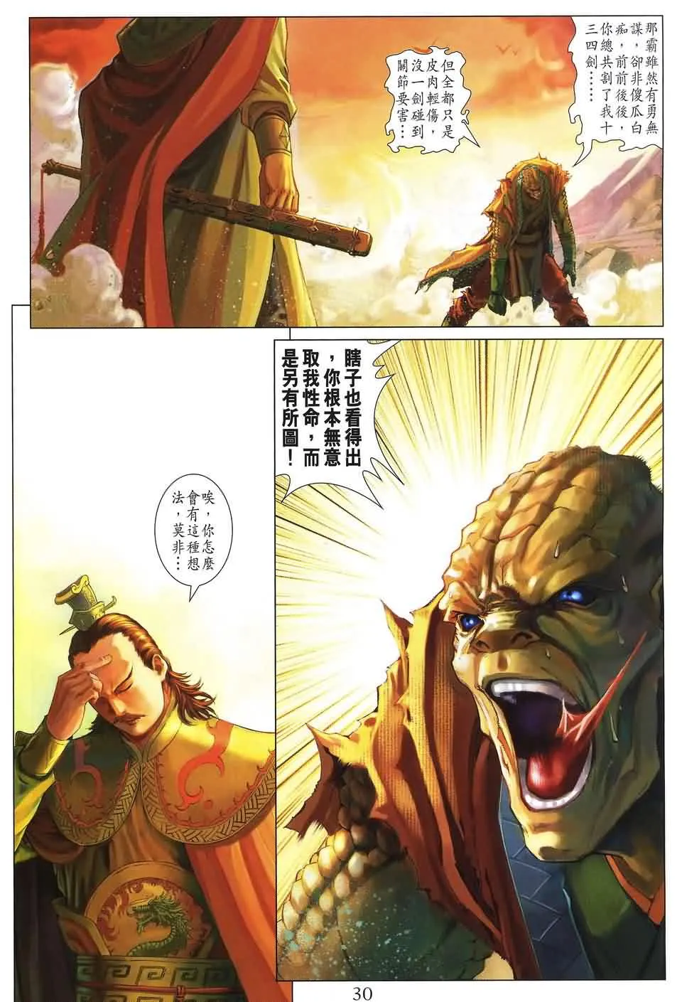 第155话 第30页