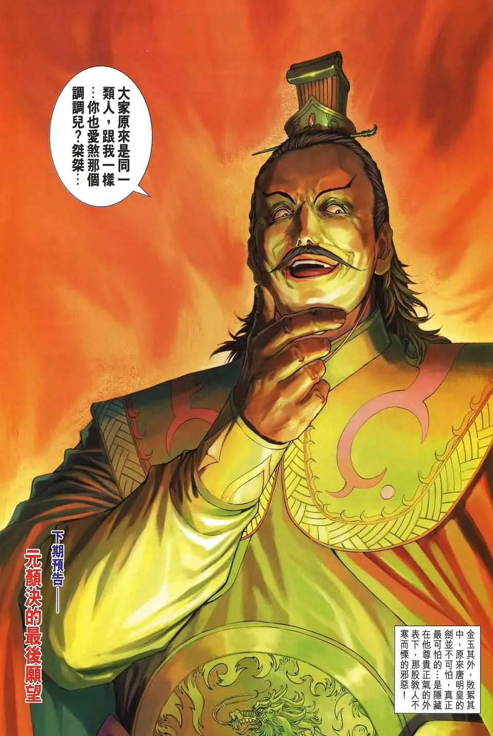 第155话 第31页
