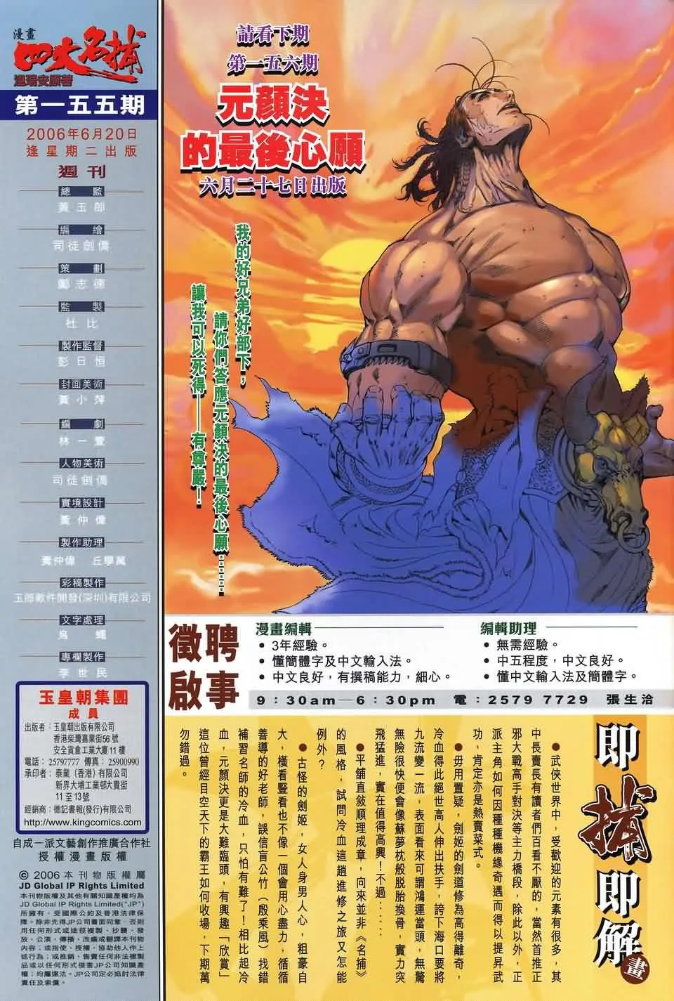 第155话 第32页