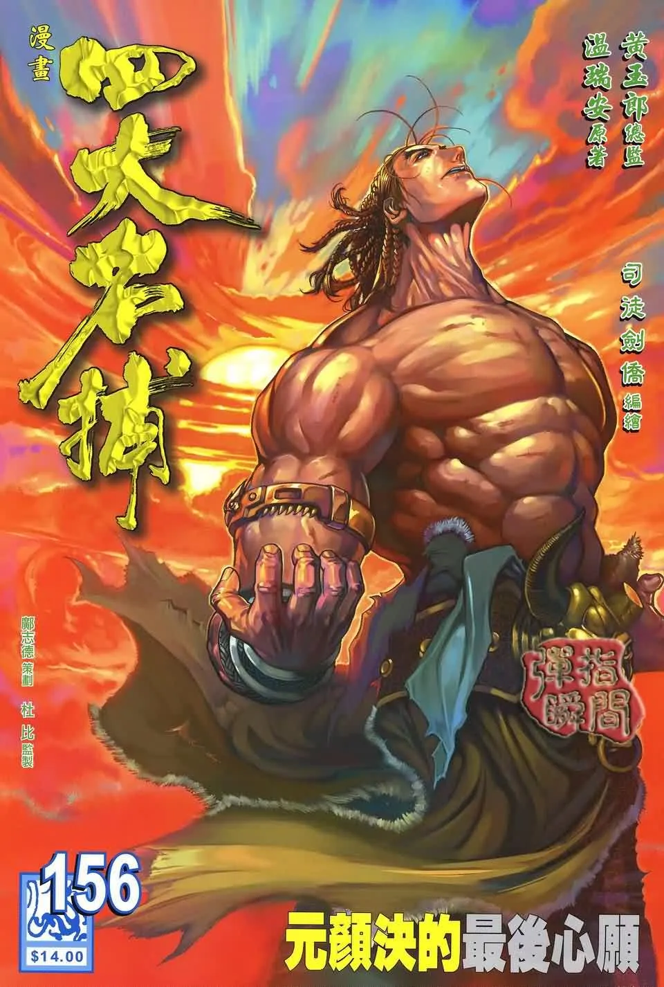 第156话 第1页