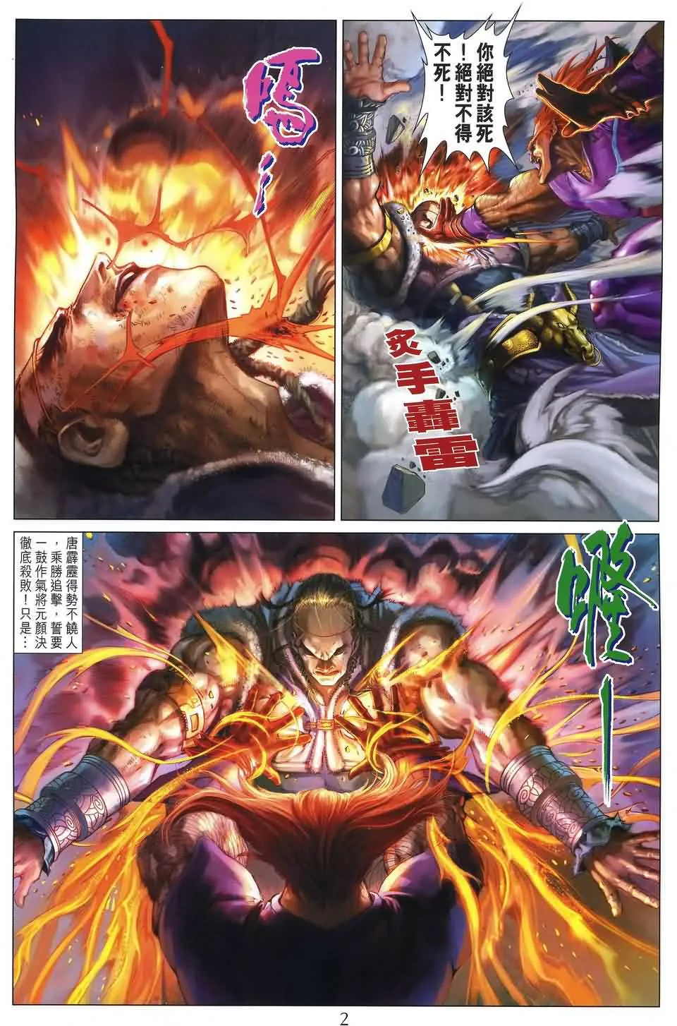 第156话 第2页