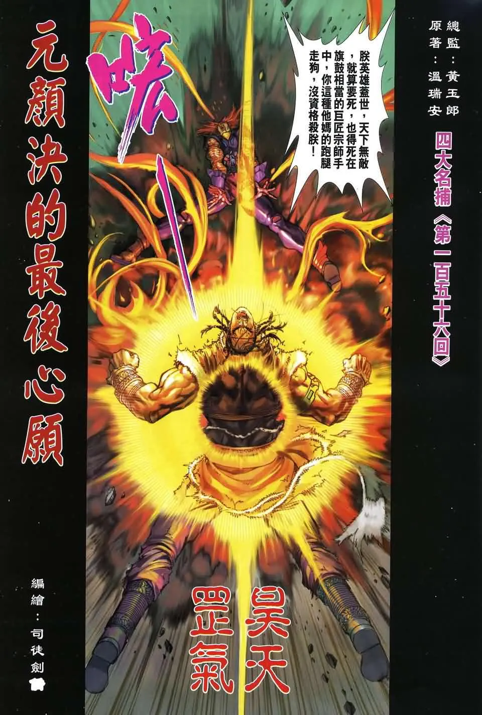 第156话 第3页