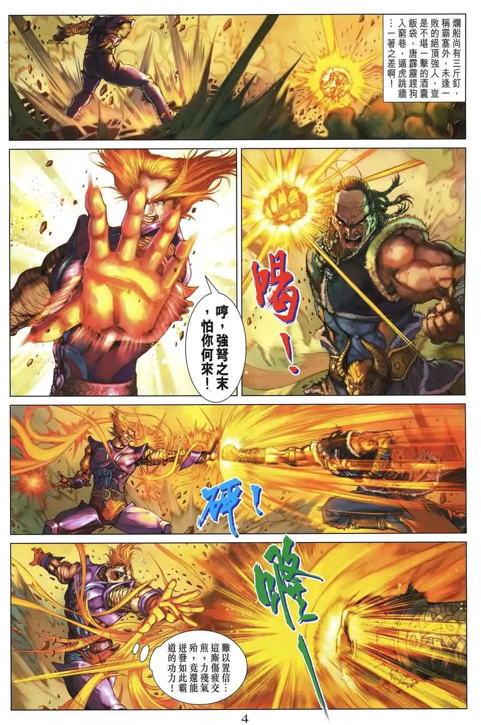 第156话 第4页