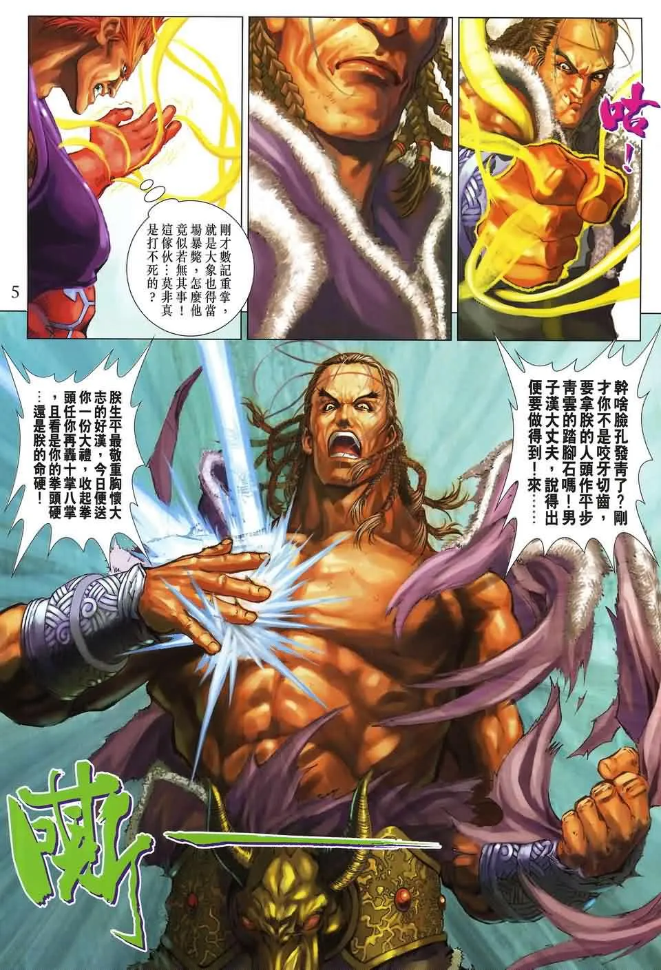 第156话 第5页