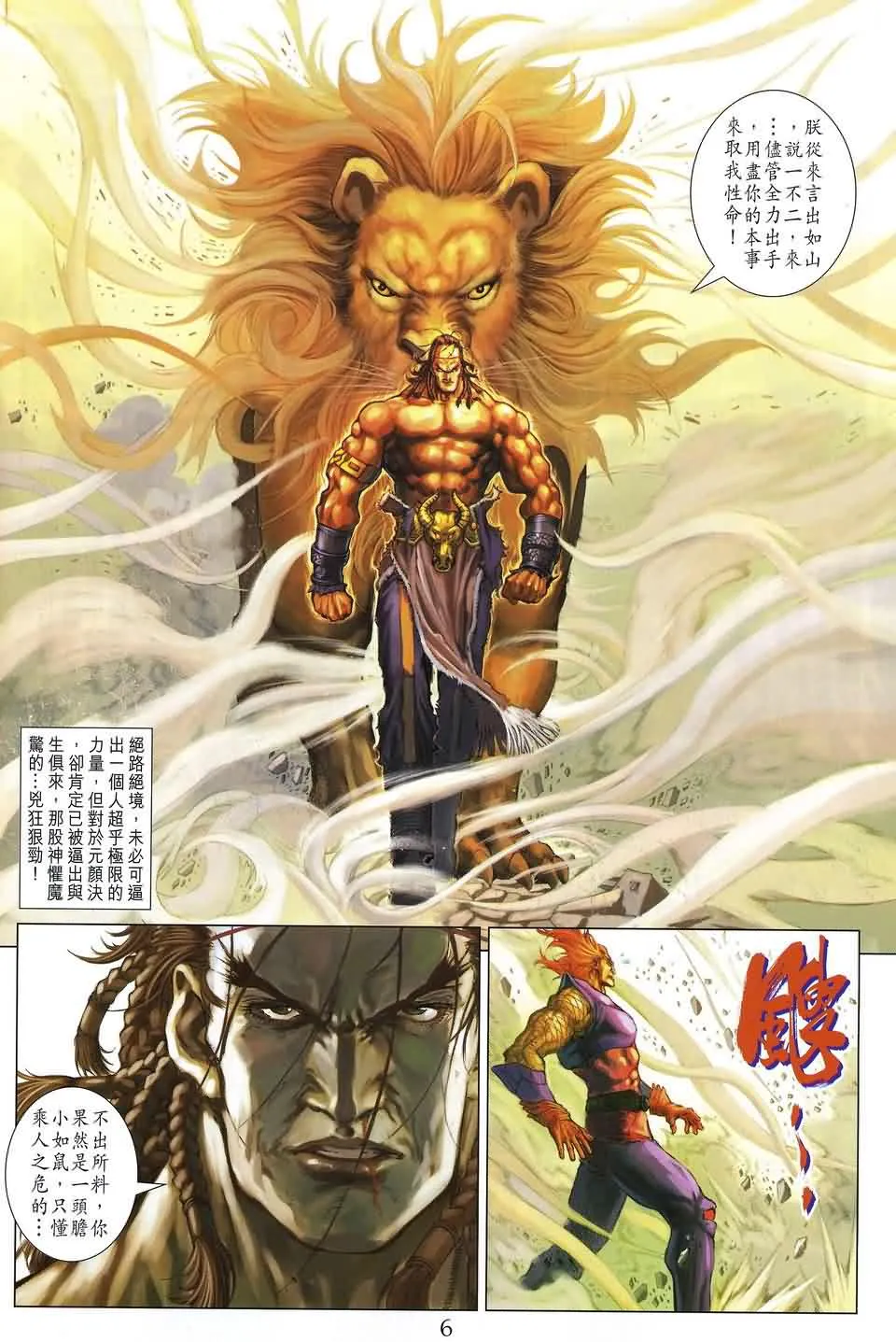 第156话 第6页