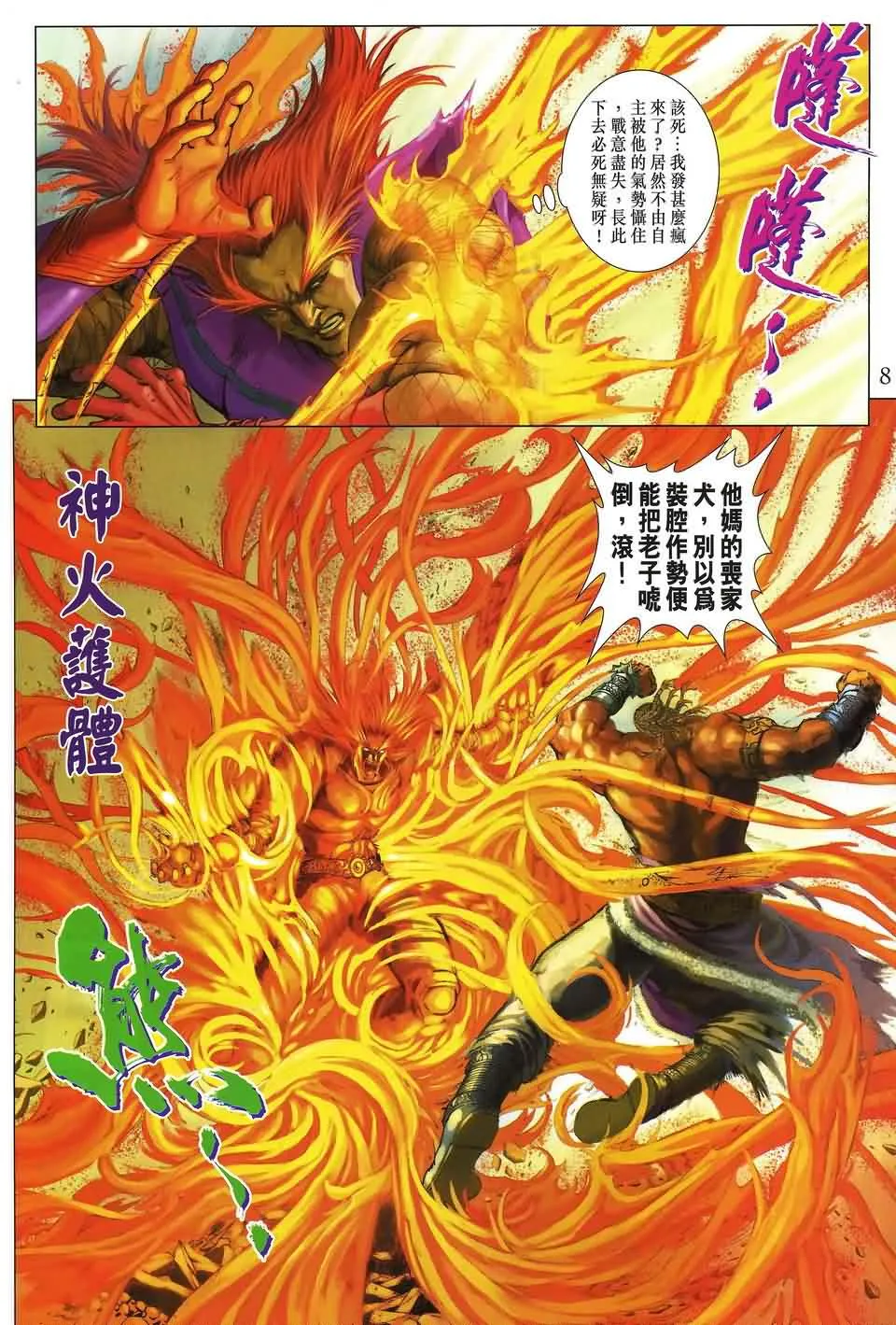 第156话 第8页