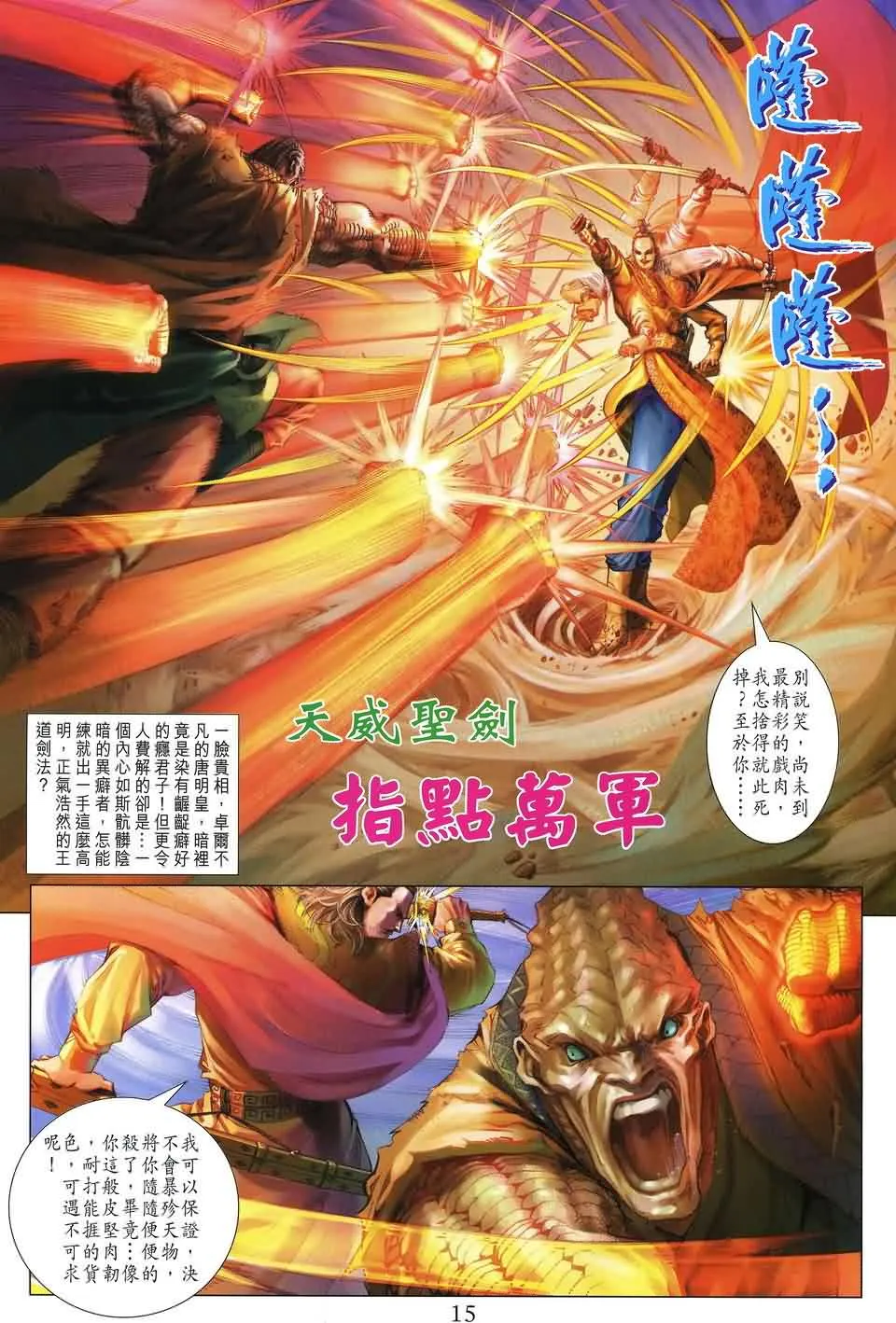 第156话 第14页