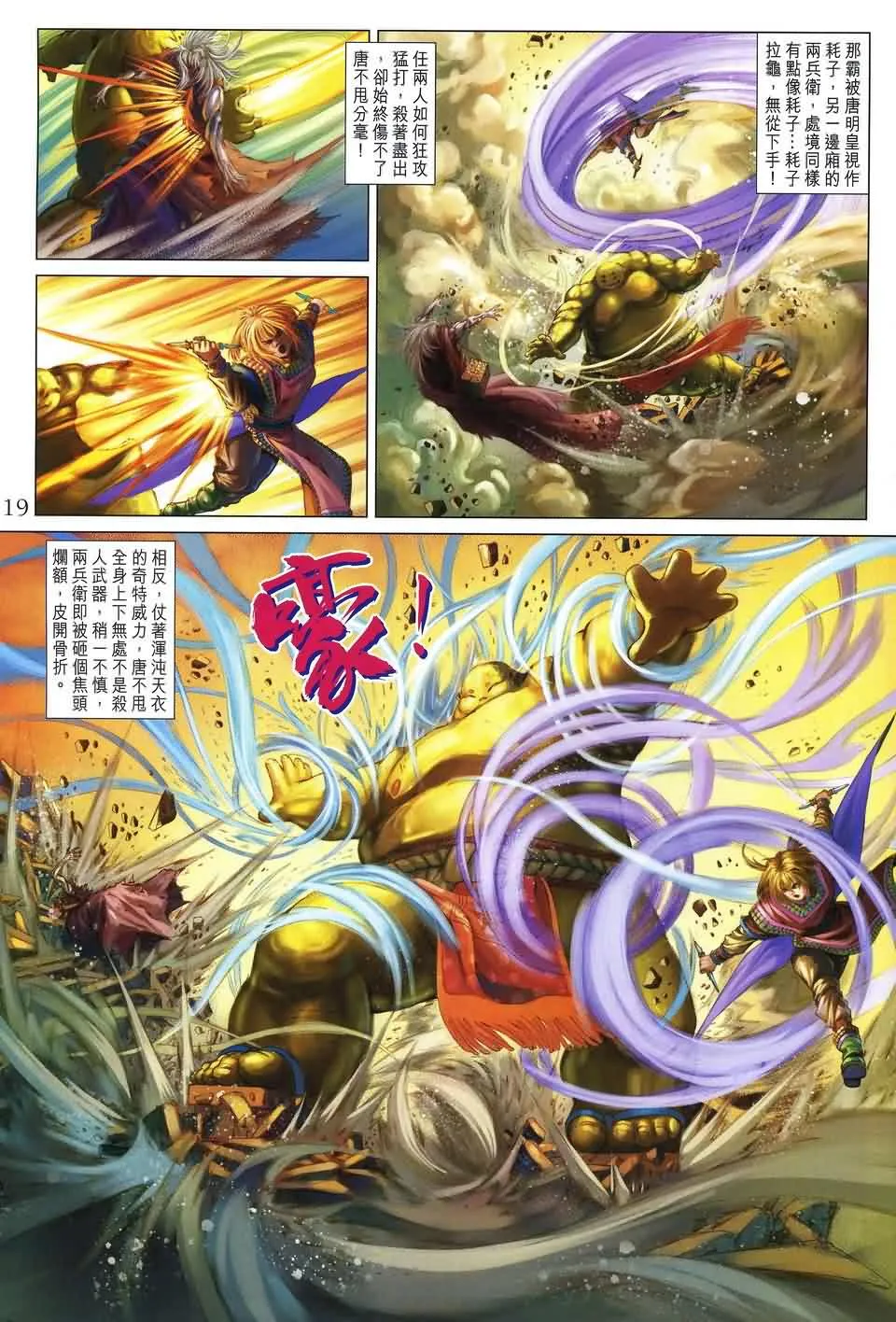第156话 第18页