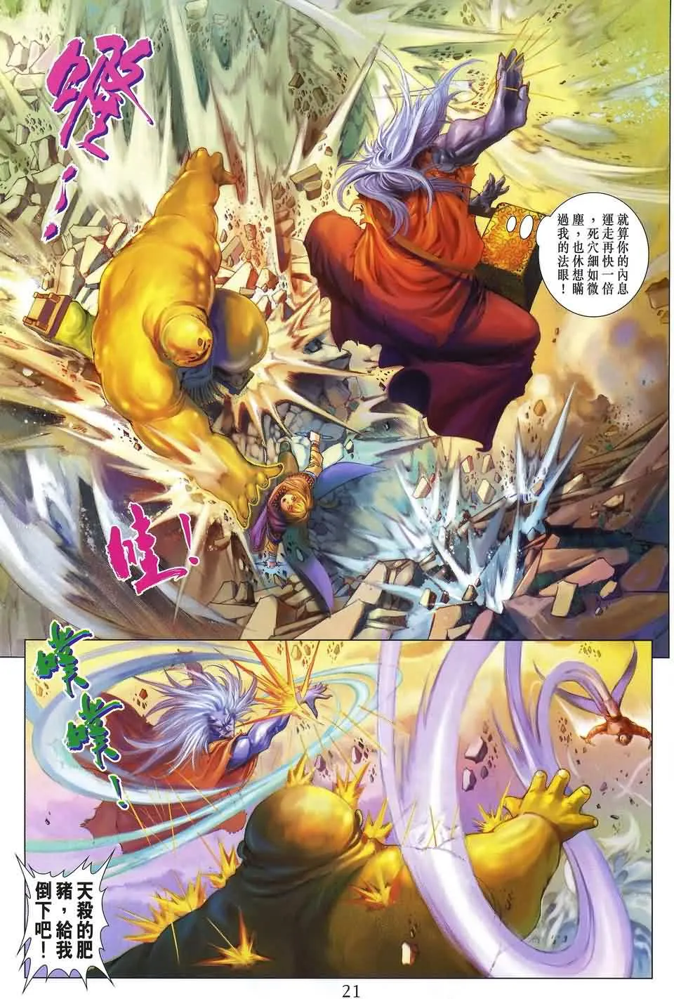 第156话 第20页