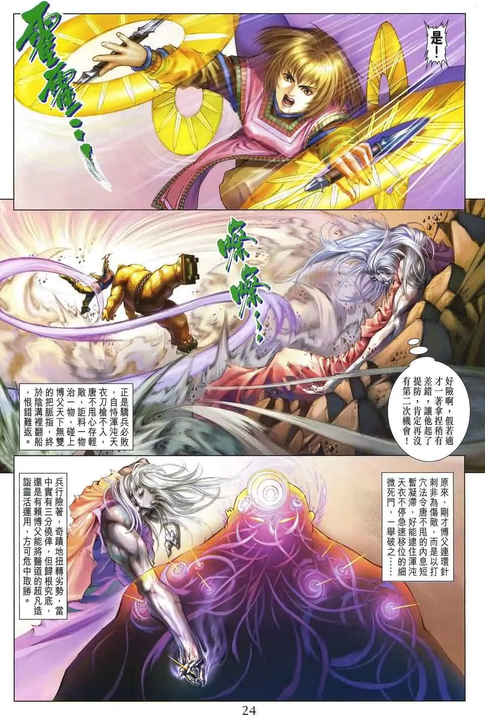 第156话 第23页