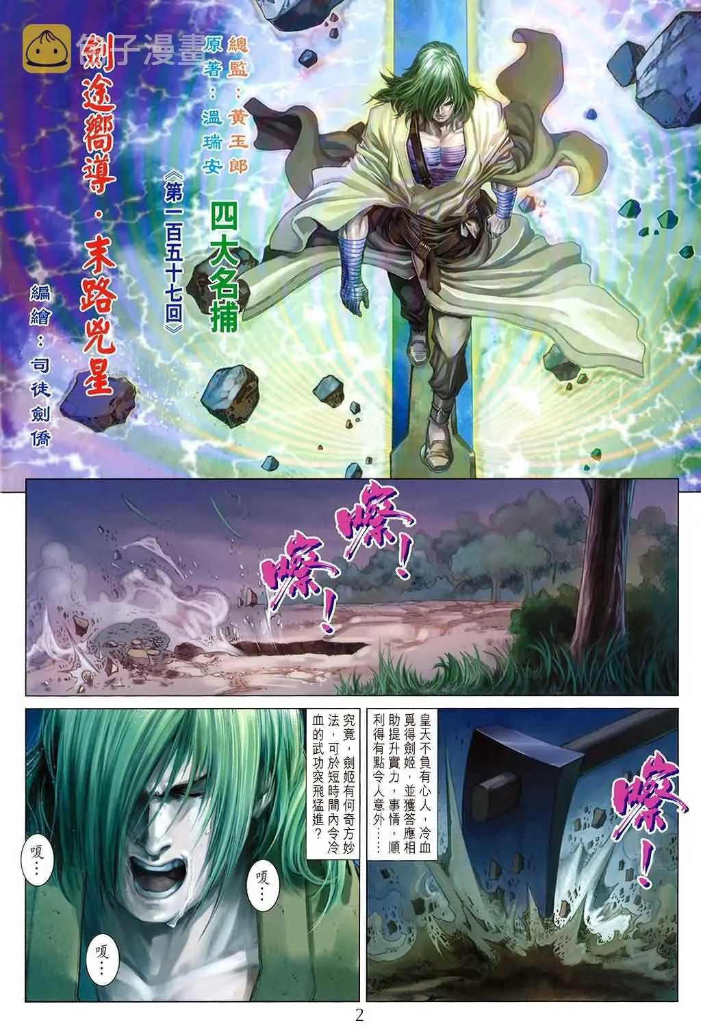 第157话 第2页