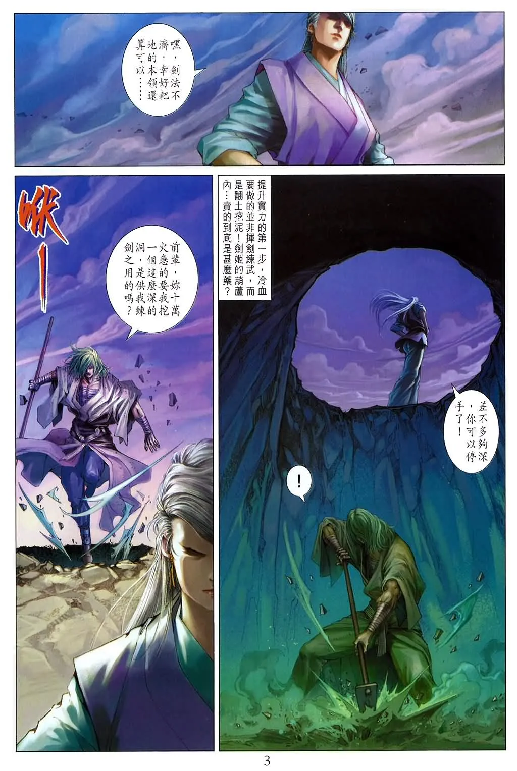 第157话 第3页