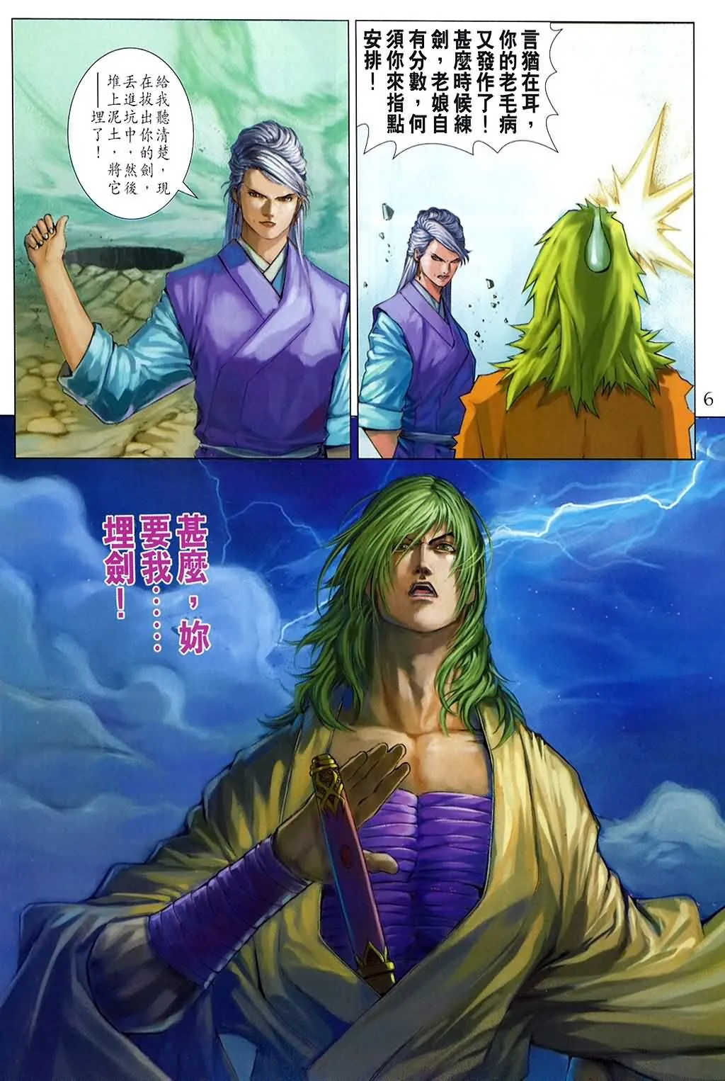 第157话 第6页