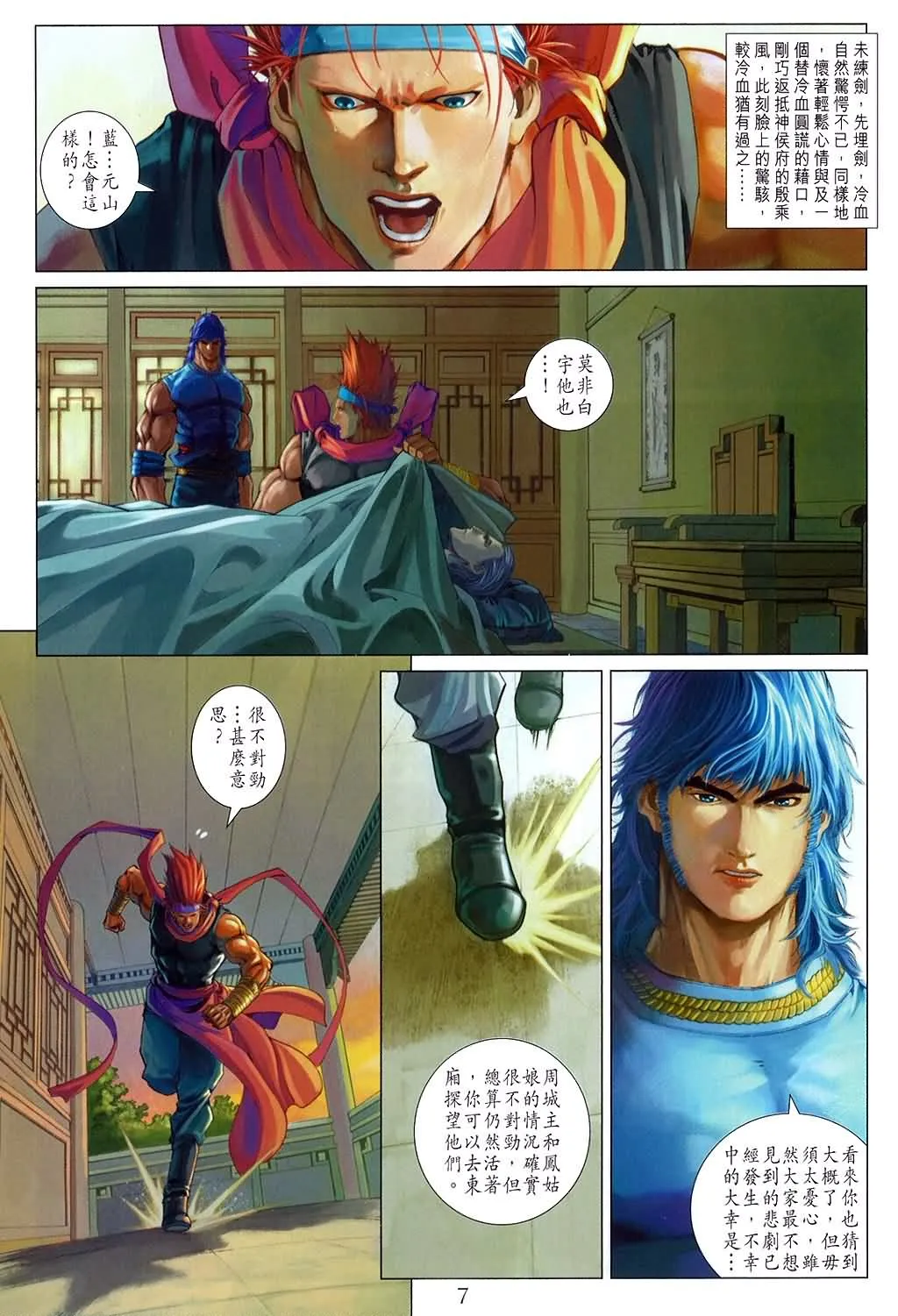 第157话 第7页
