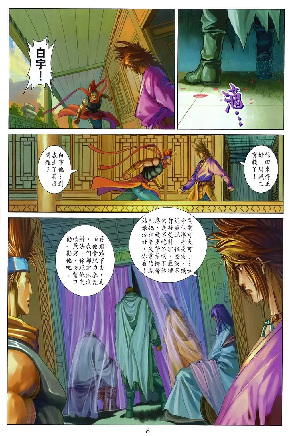 第157话 第8页