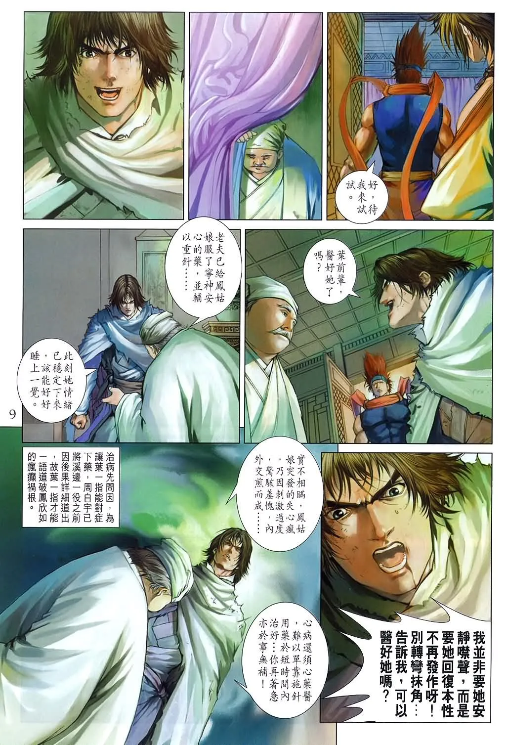 第157话 第9页