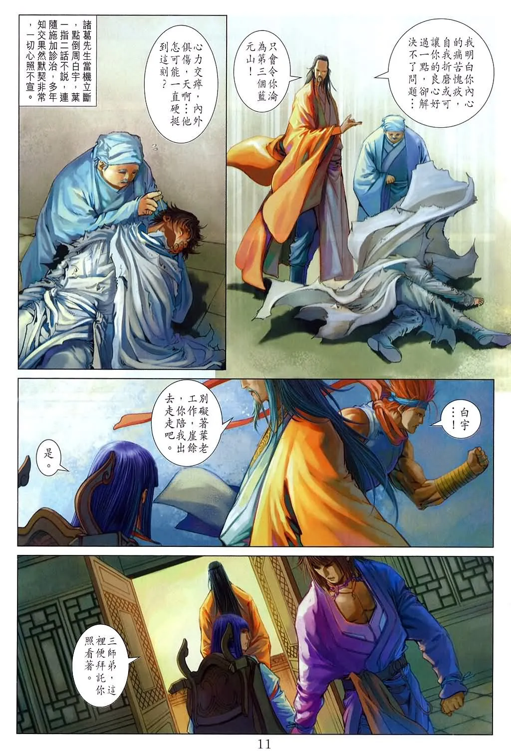 第157话 第11页