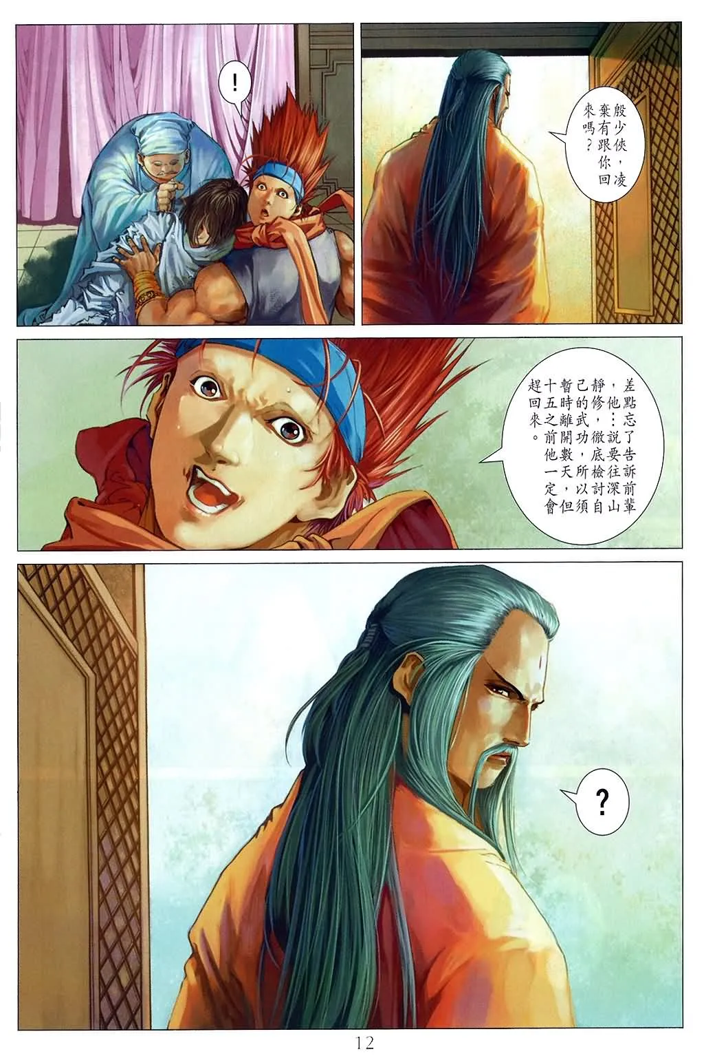 第157话 第12页