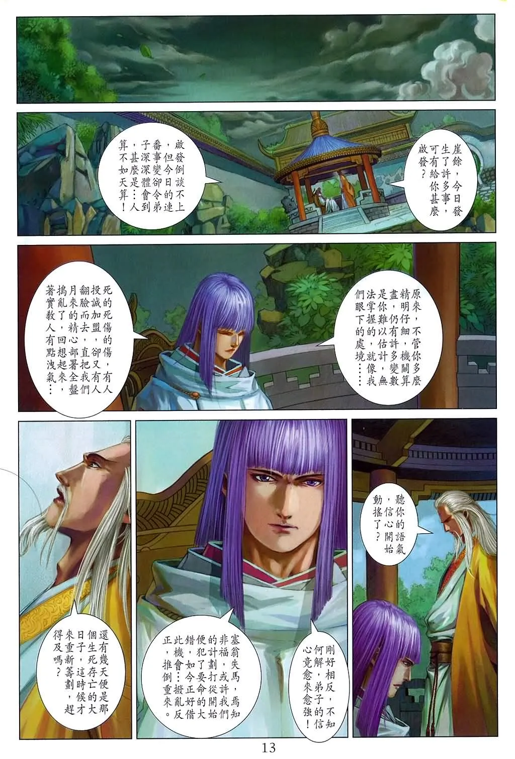 第157话 第13页