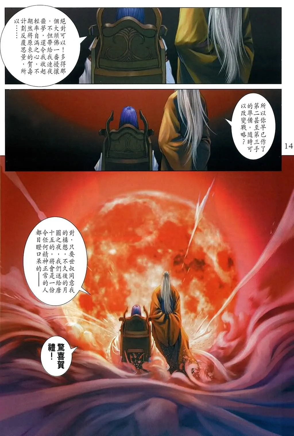 第157话 第14页