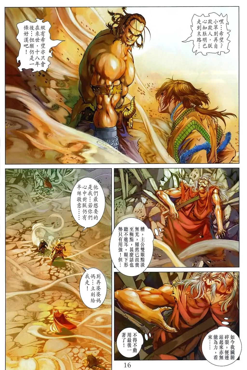 第157话 第16页