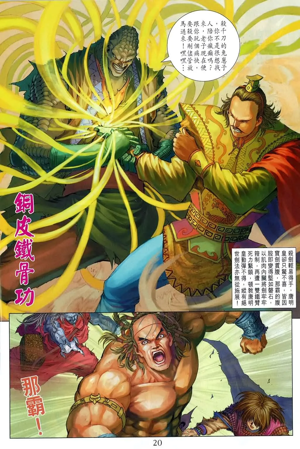 第157话 第20页