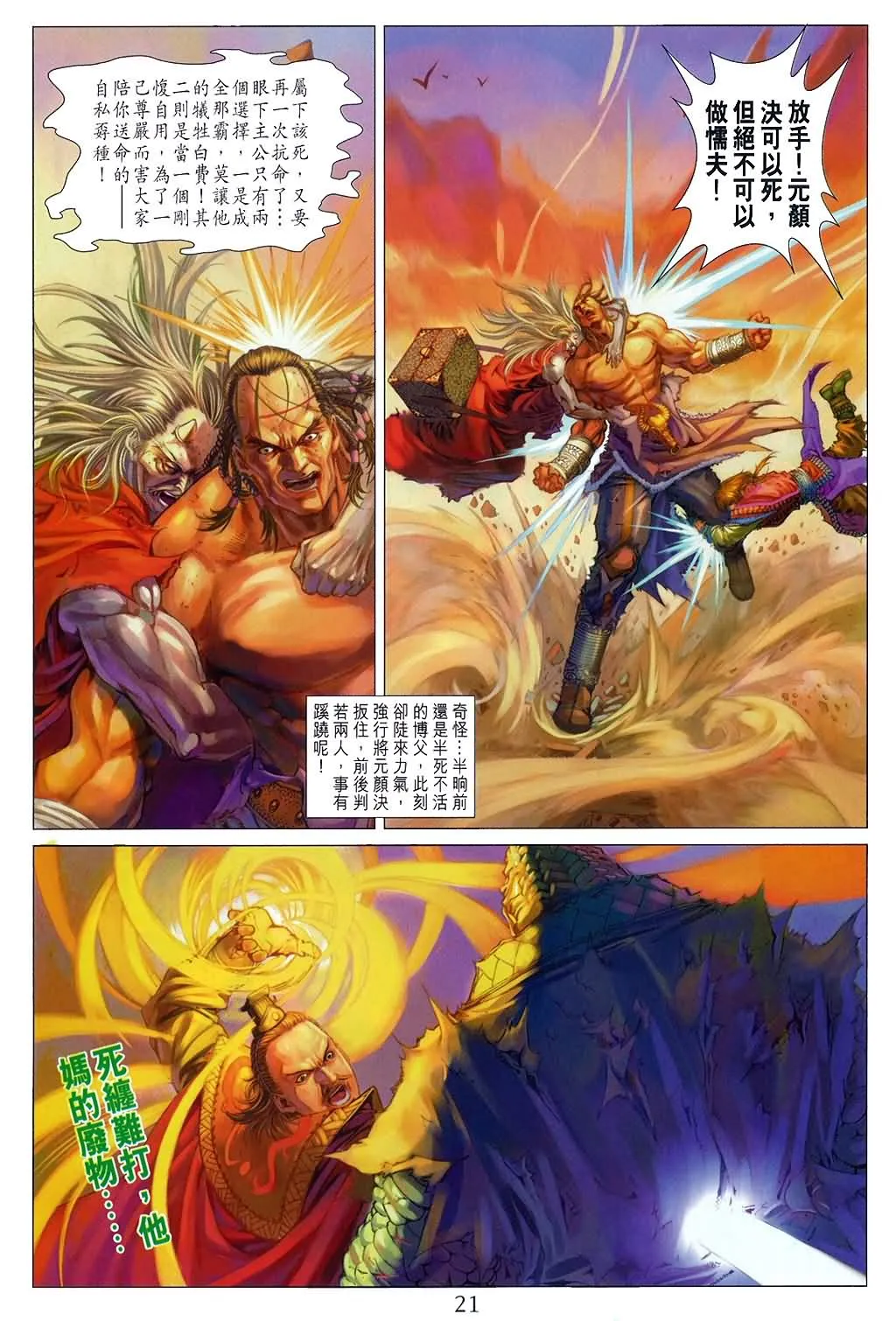 第157话 第21页