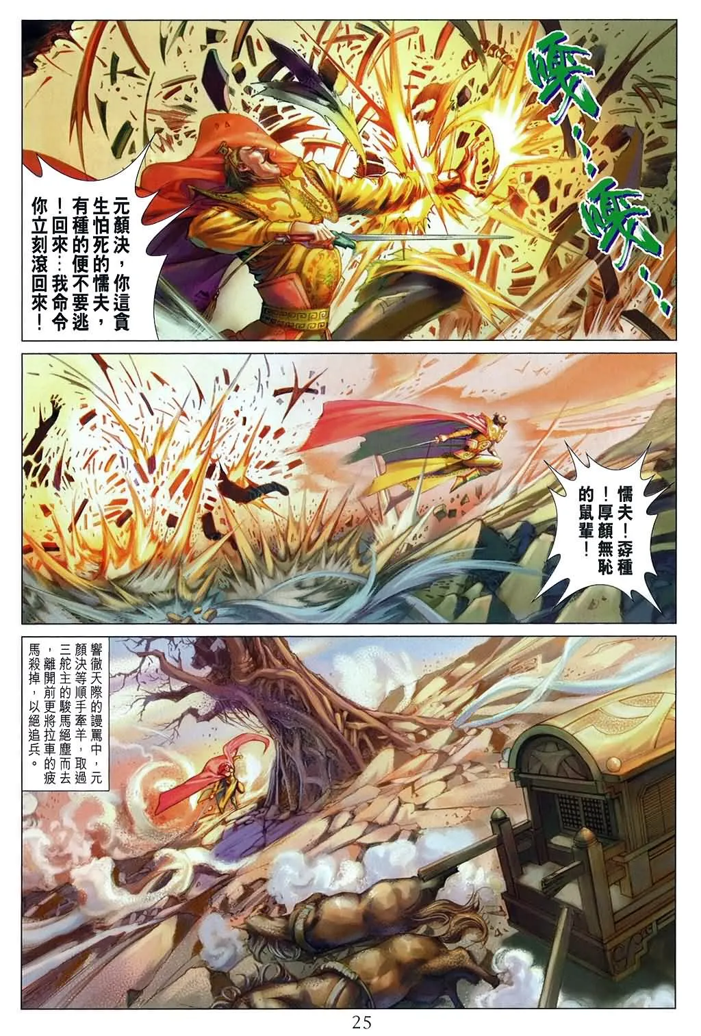 第157话 第25页