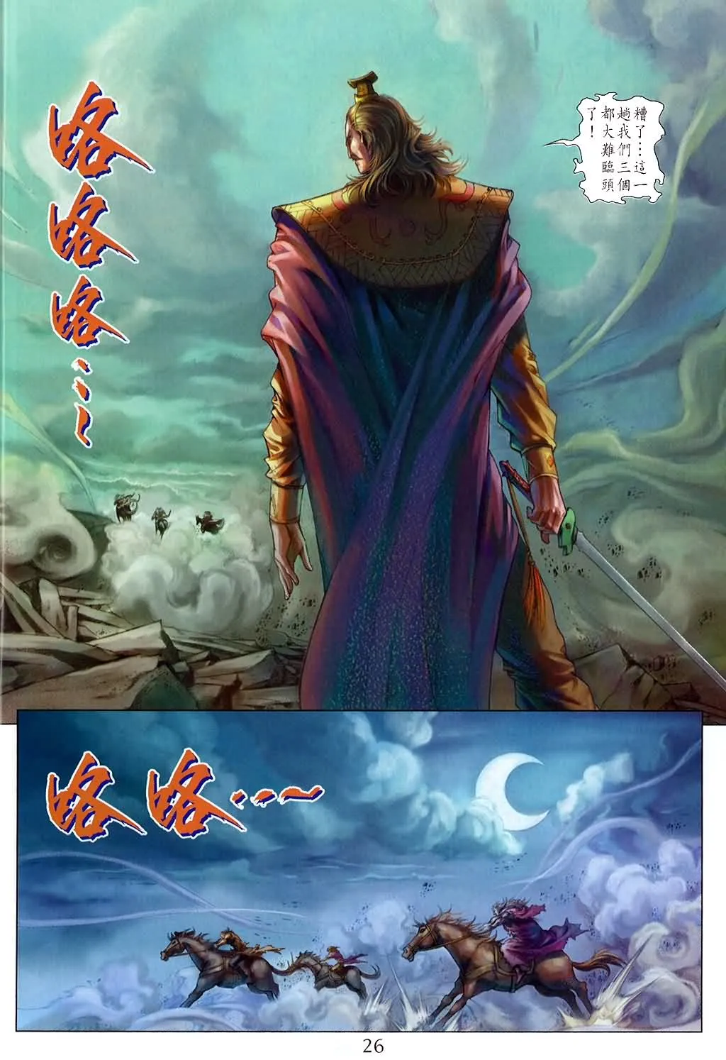 第157话 第26页