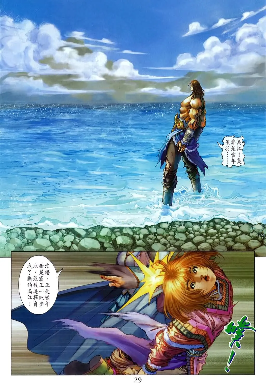 第157话 第29页