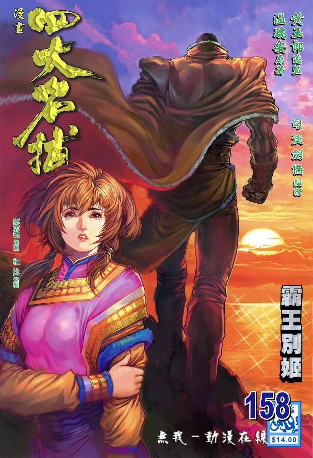第158话 第1页