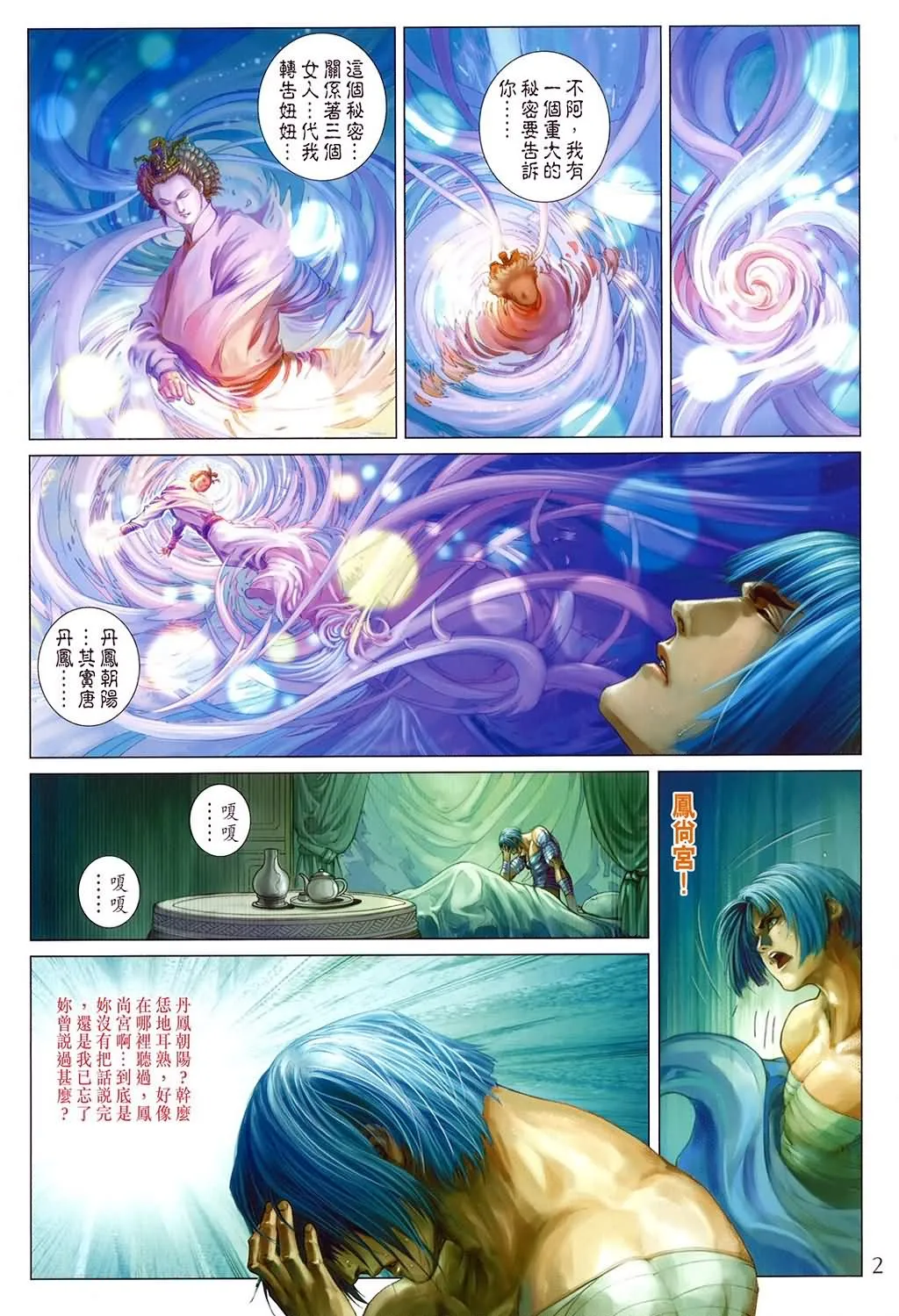 第158话 第2页