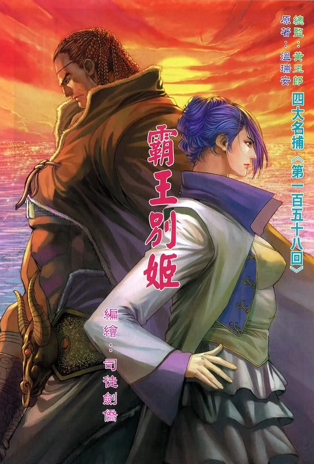 第158话 第3页