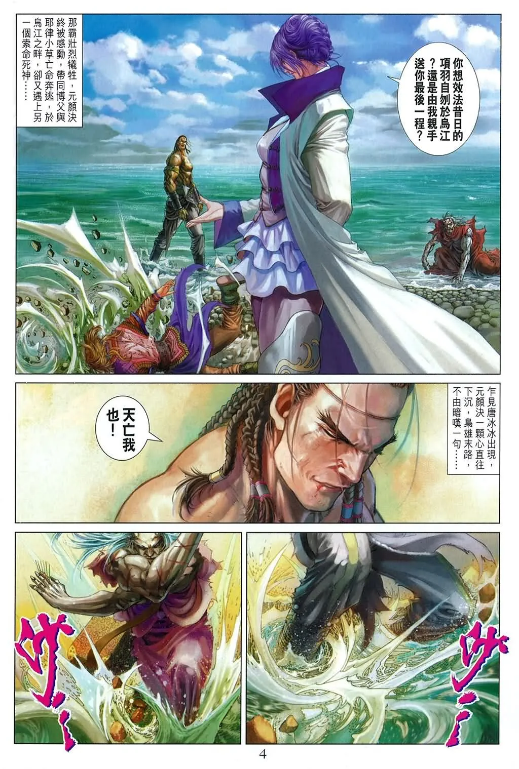 第158话 第4页