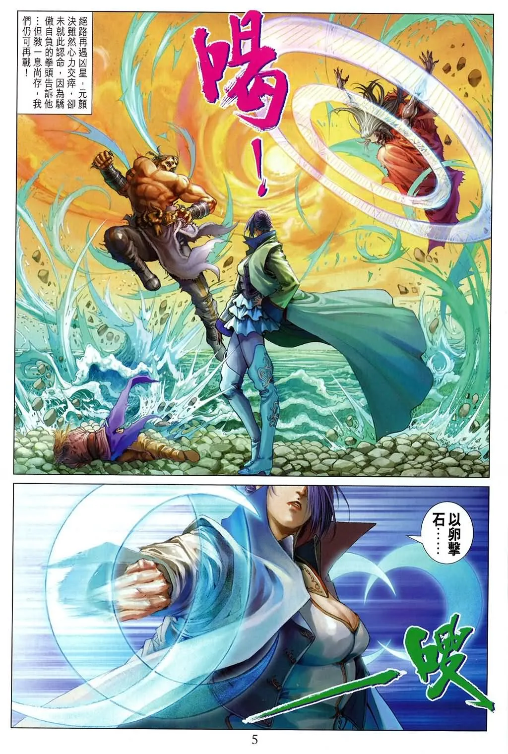 第158话 第5页