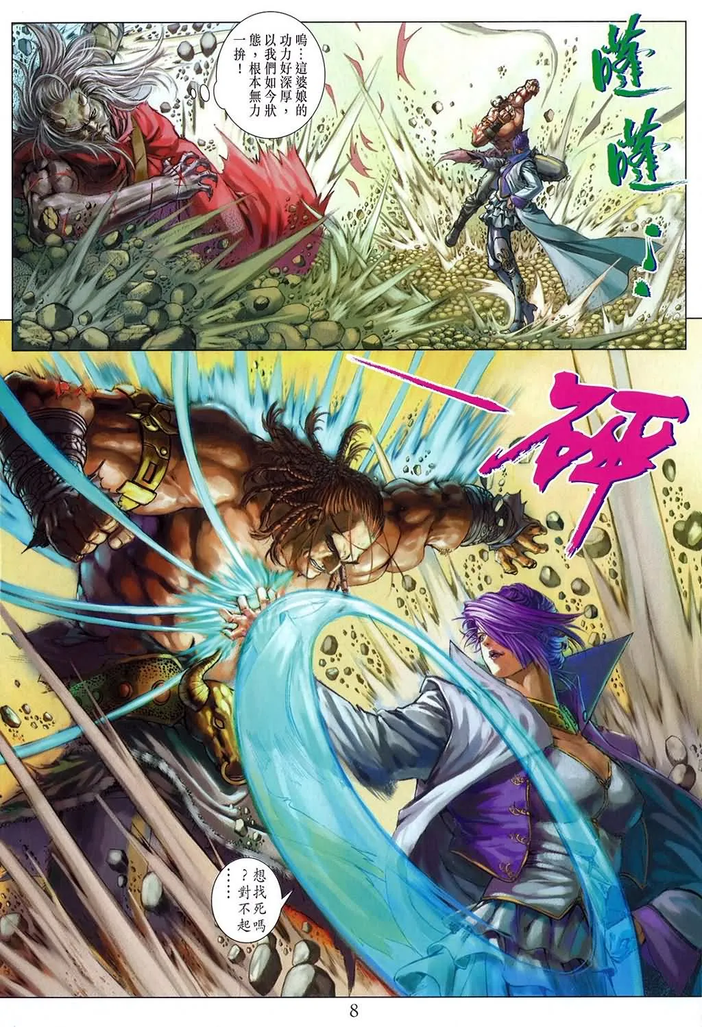 第158话 第7页