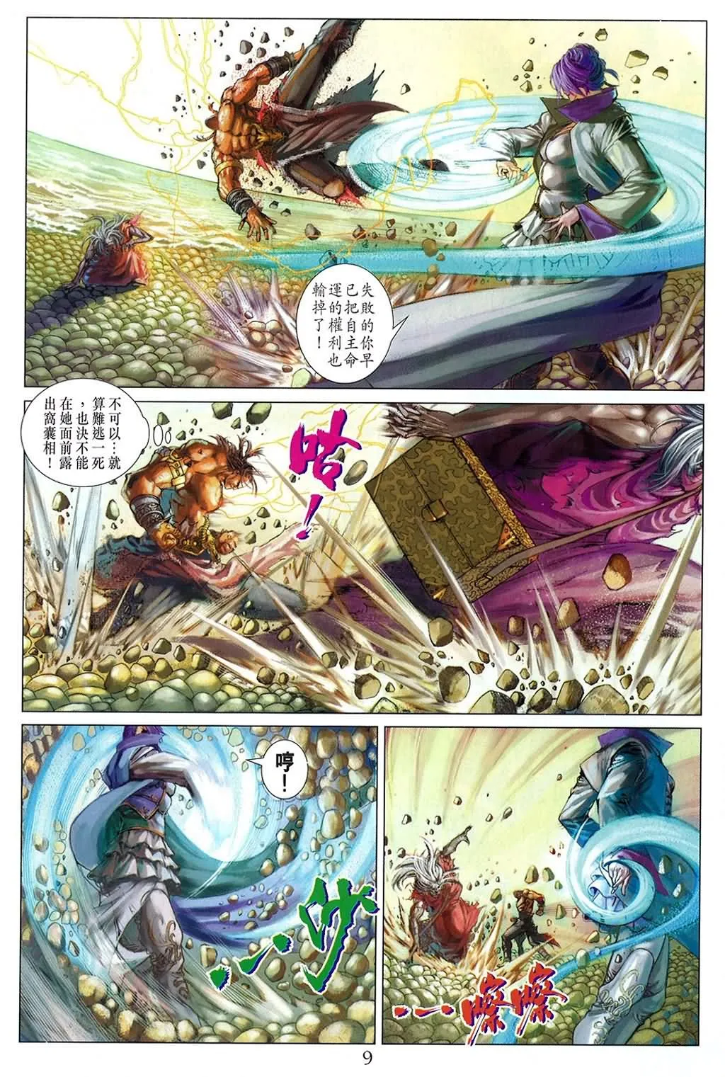 第158话 第8页