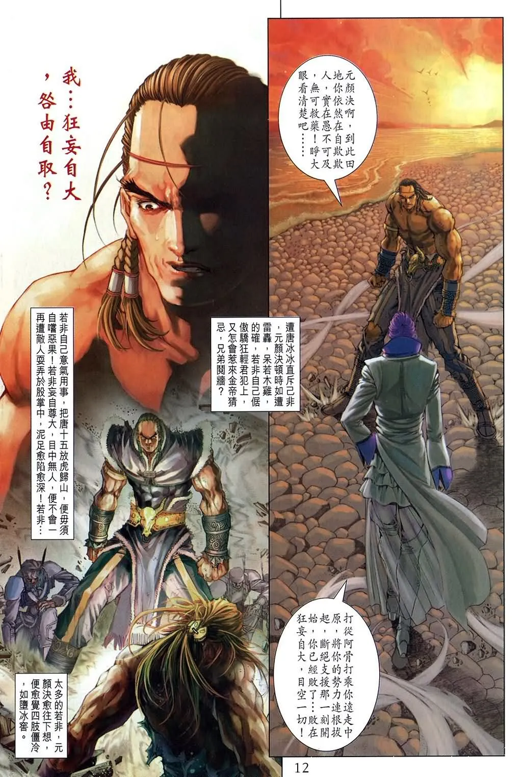 第158话 第11页