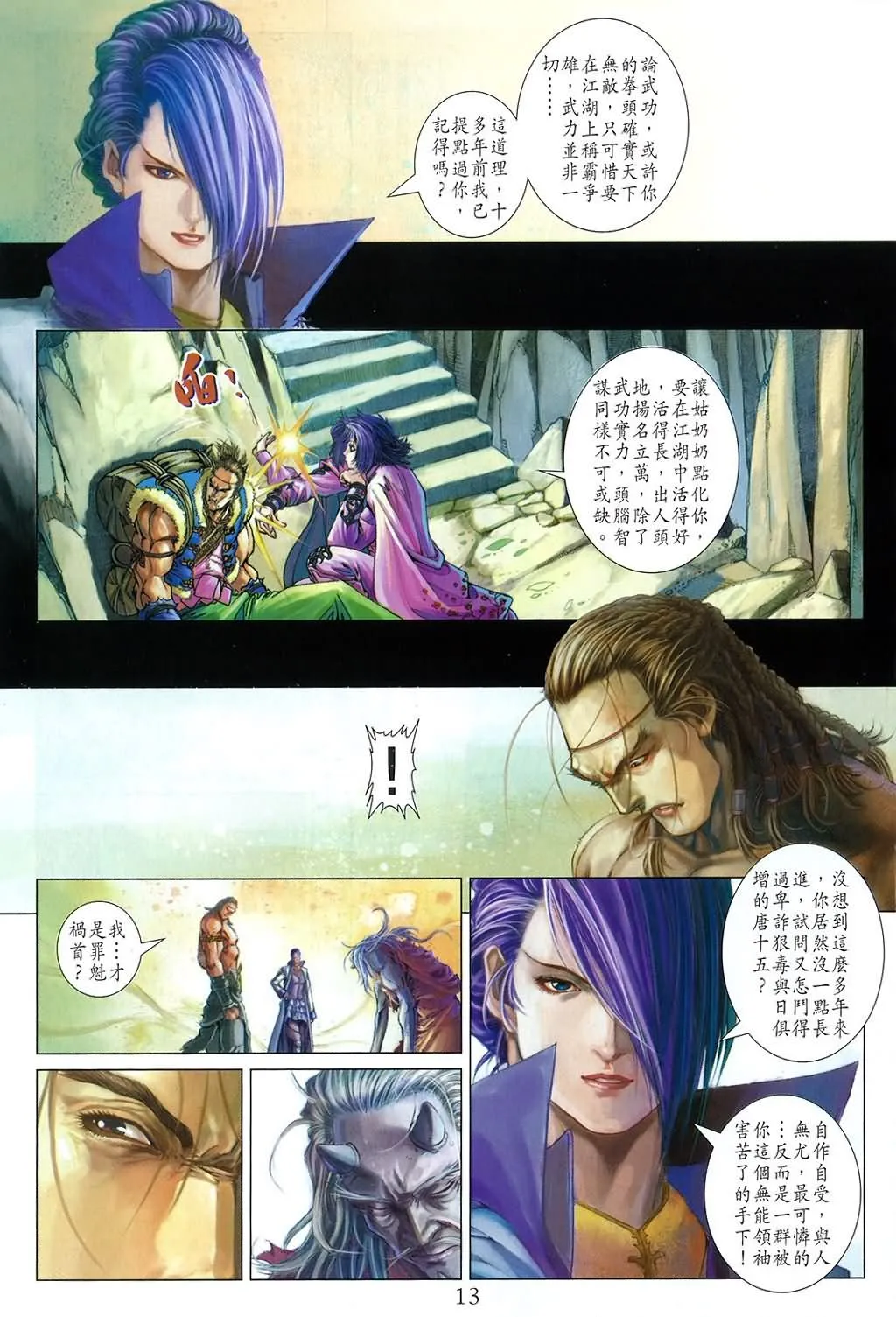 第158话 第12页