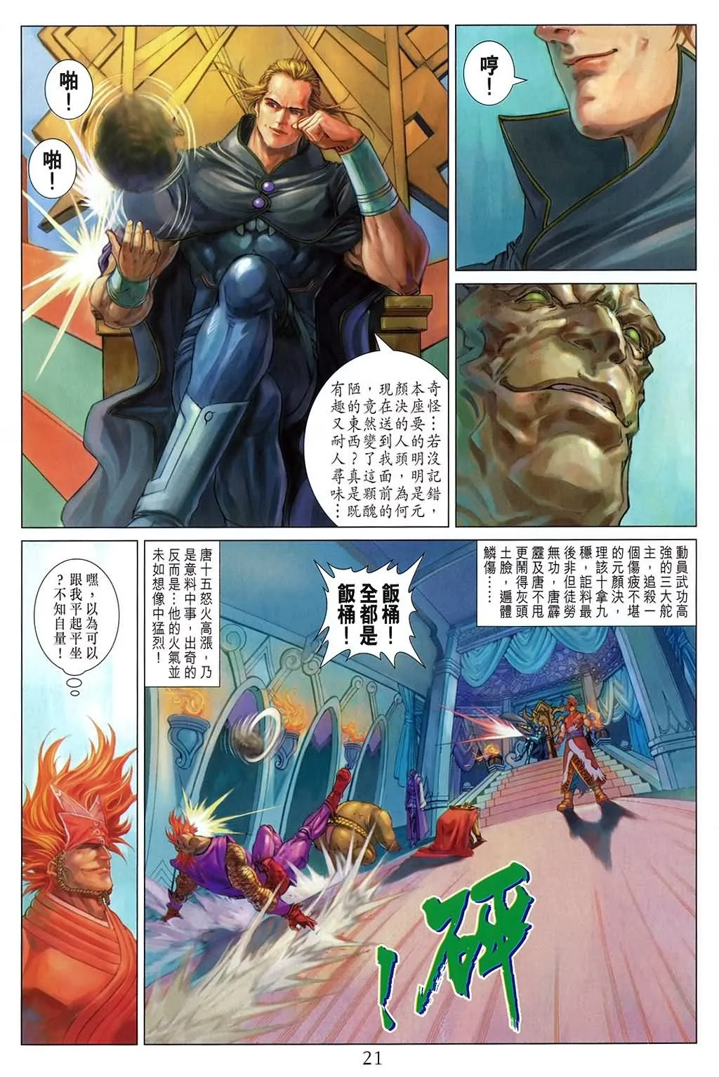 第158话 第20页