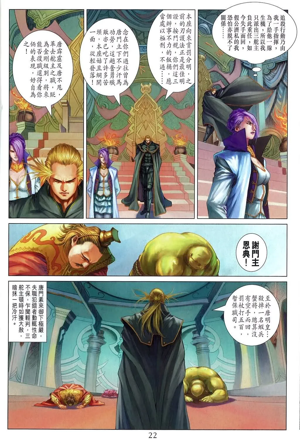 第158话 第21页