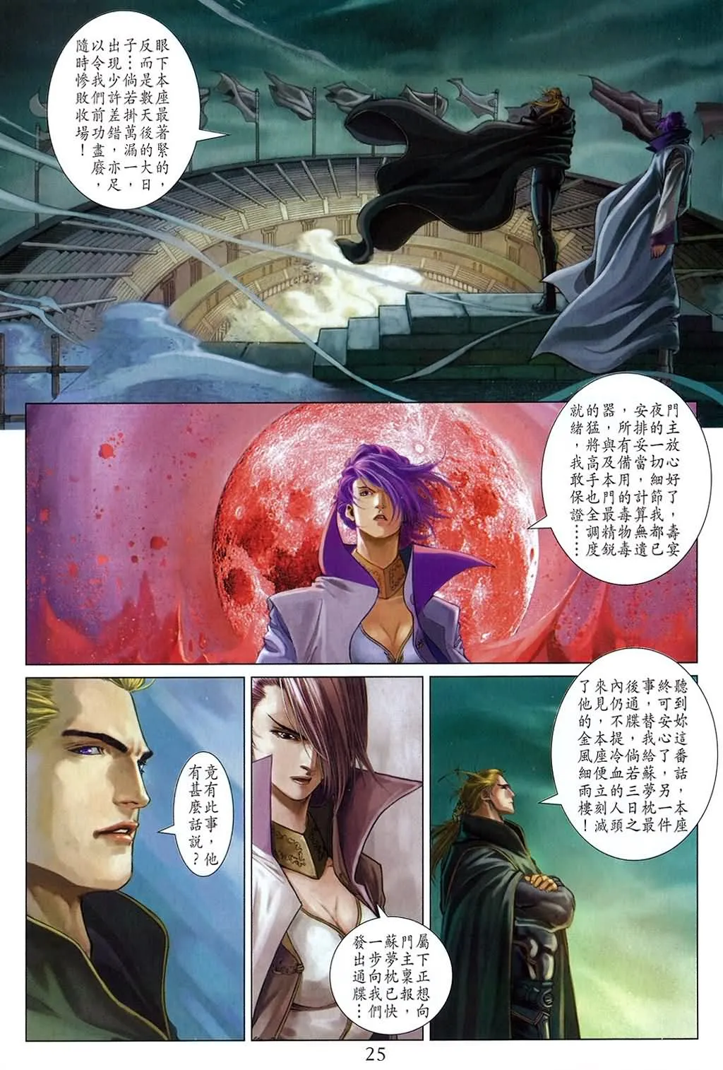 第158话 第24页