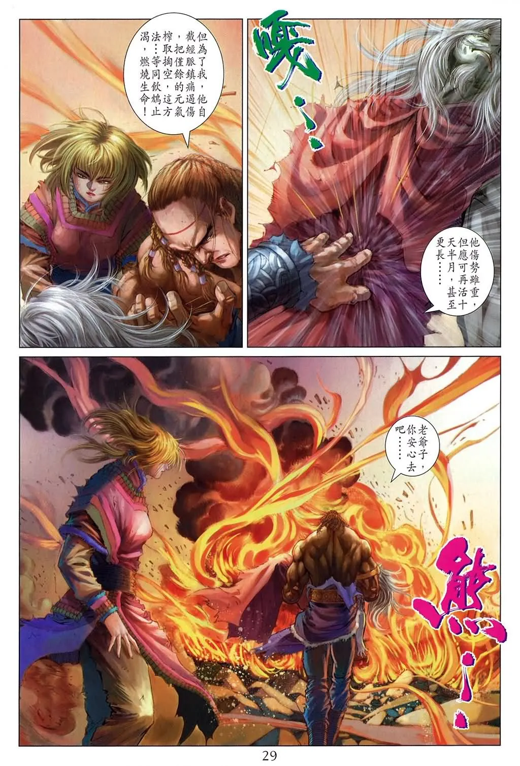 第158话 第28页