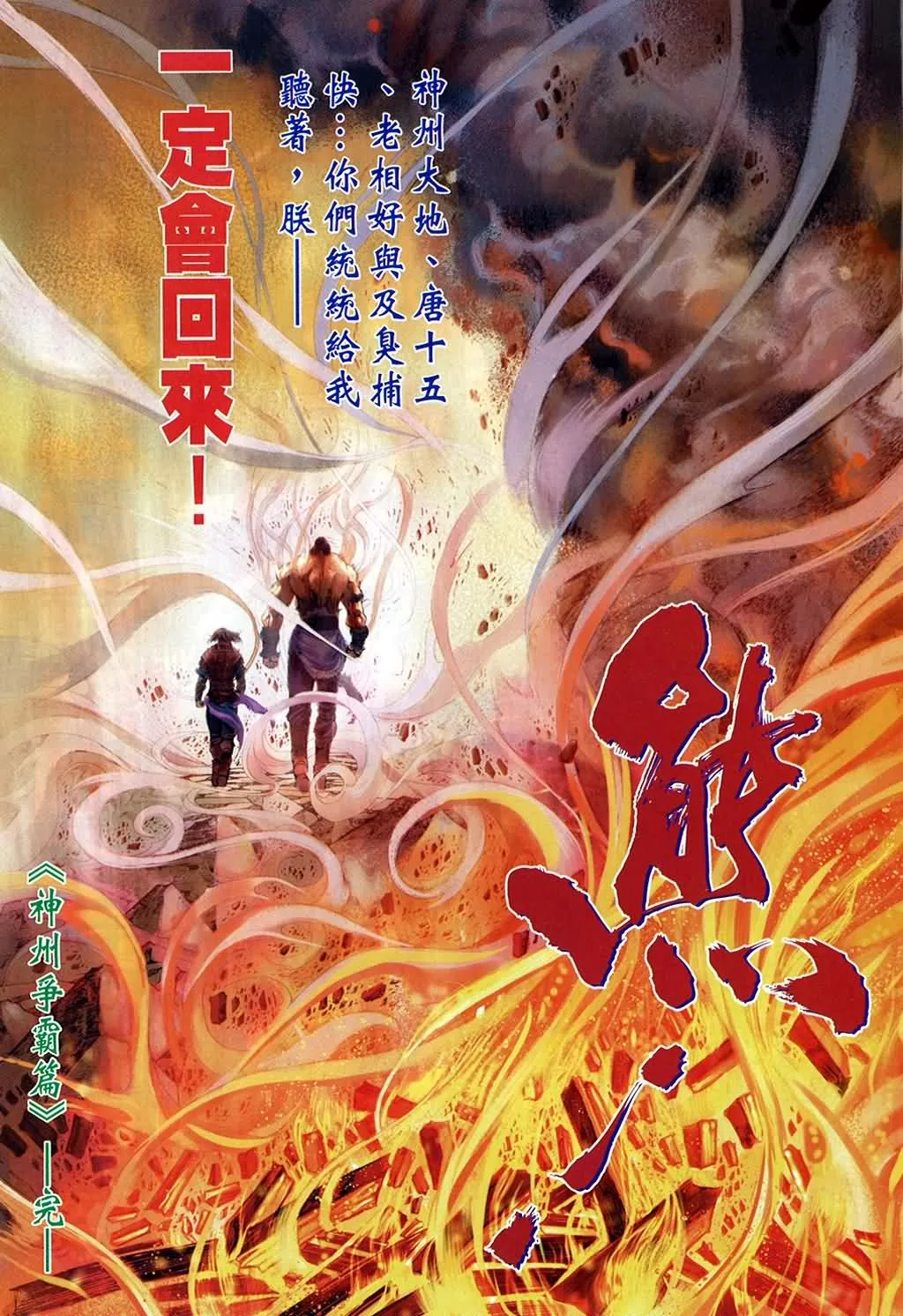 第158话 第30页