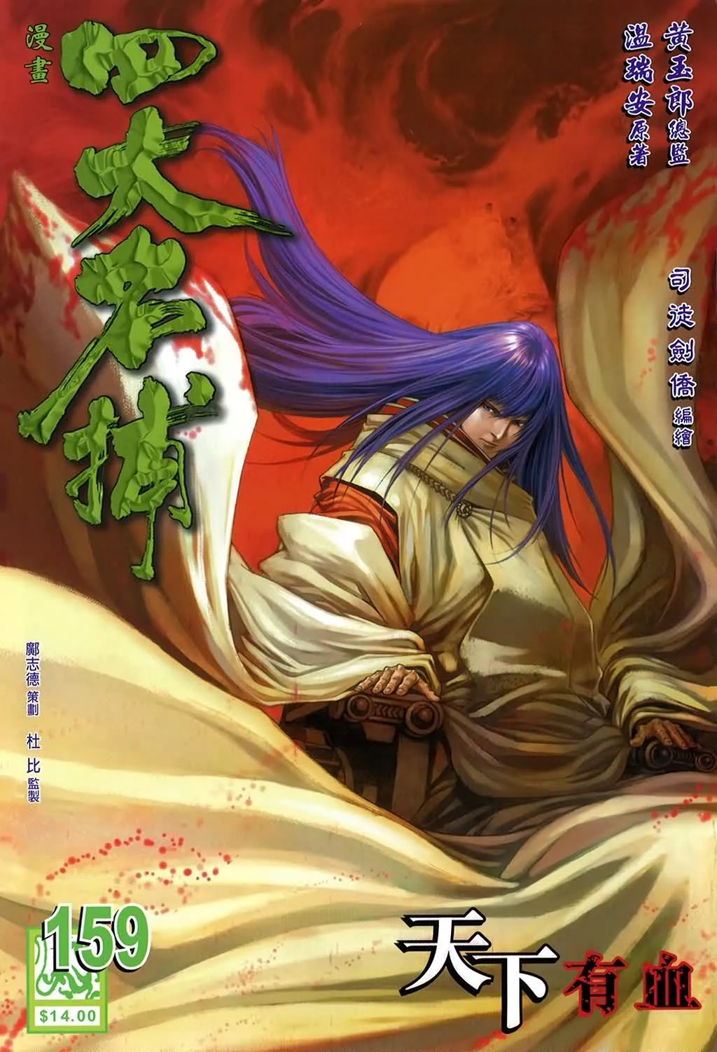第159话 第1页