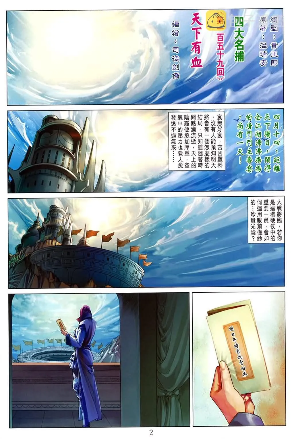 第159话 第2页