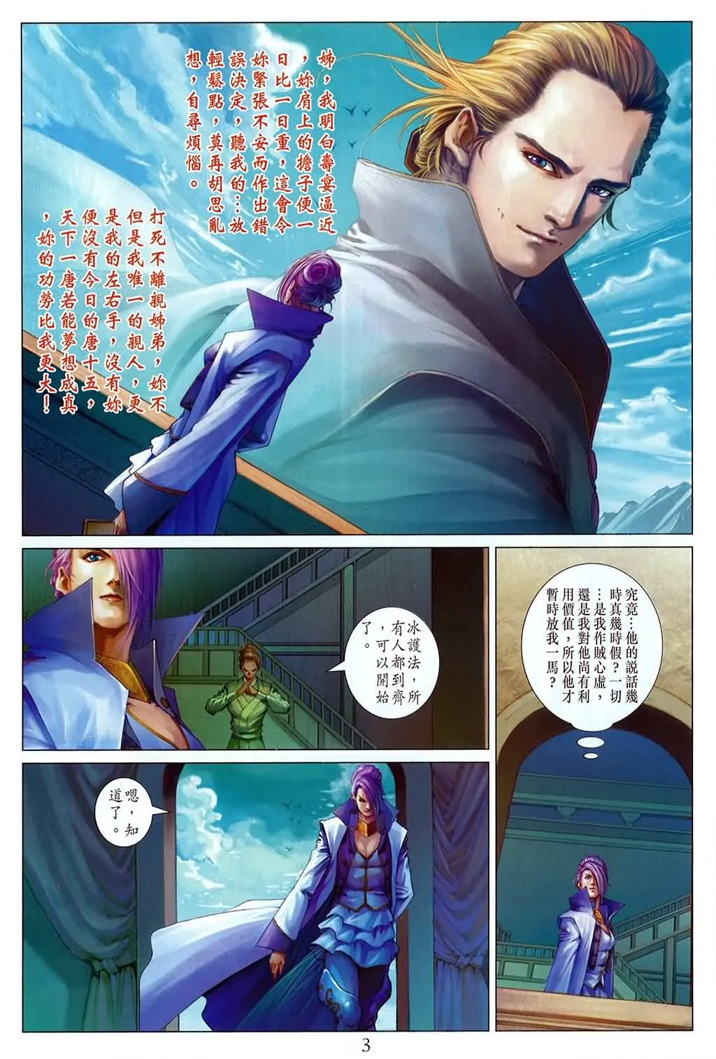 第159话 第3页