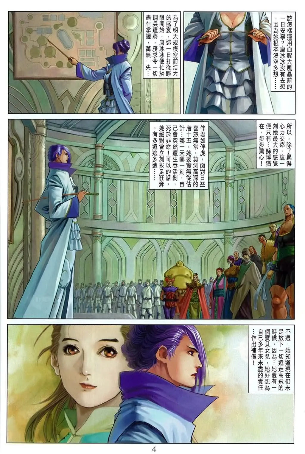第159话 第4页