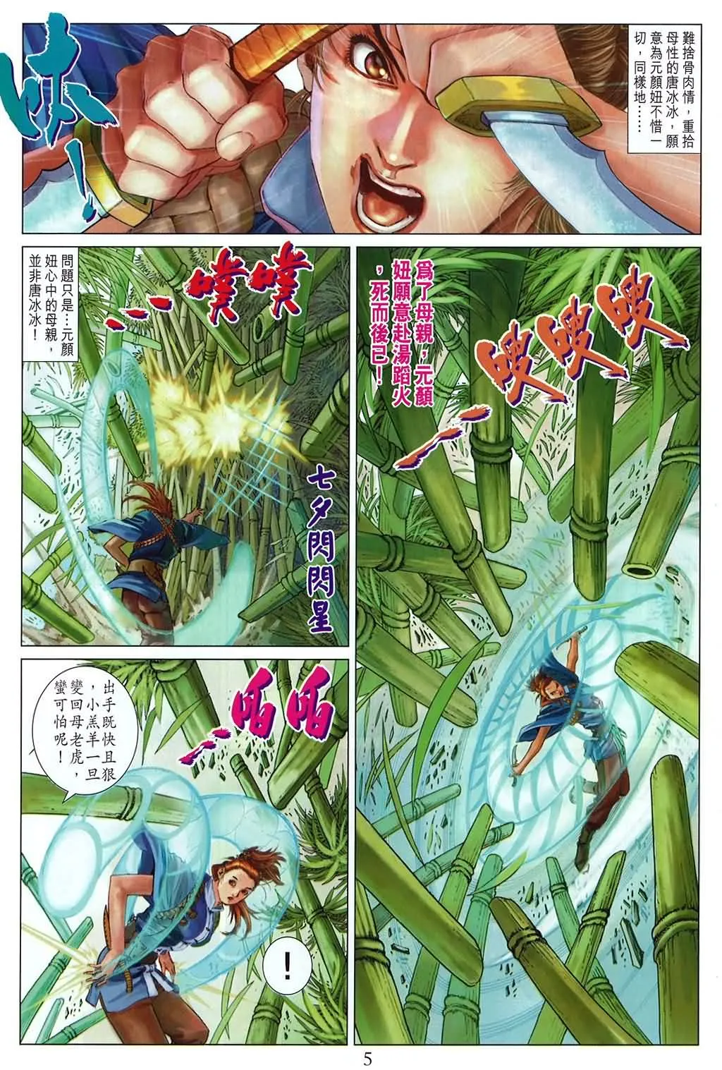 第159话 第5页